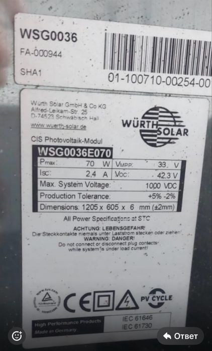 Сонячні панелі 70 ватт