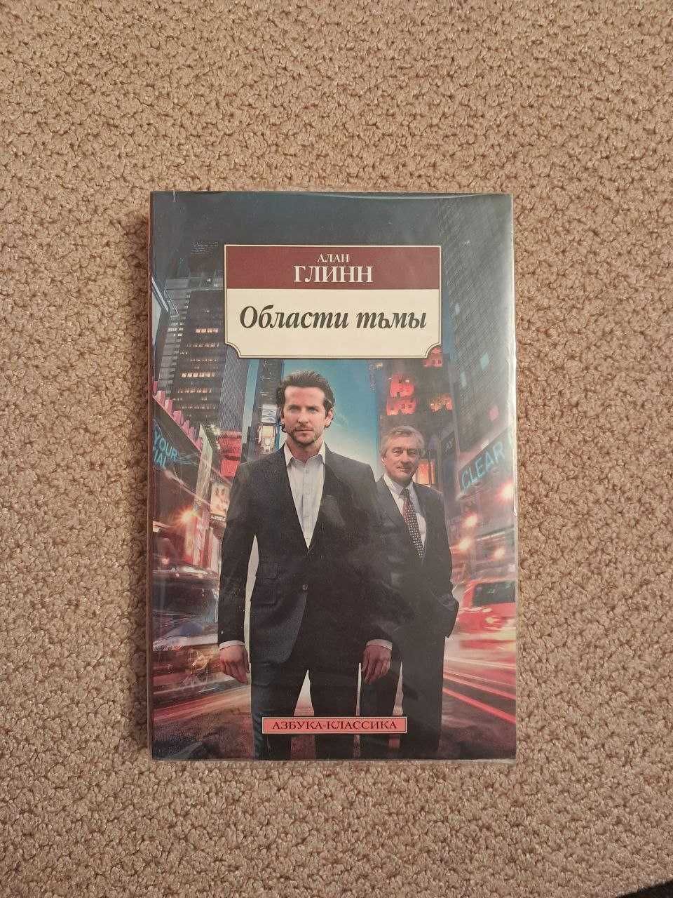 Алан Глинн Области Тьмы