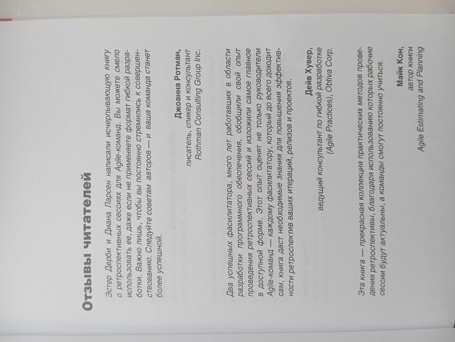 Книга Дерби Эстер, Ларсен Диана Agile ретроспектива. Как превратить