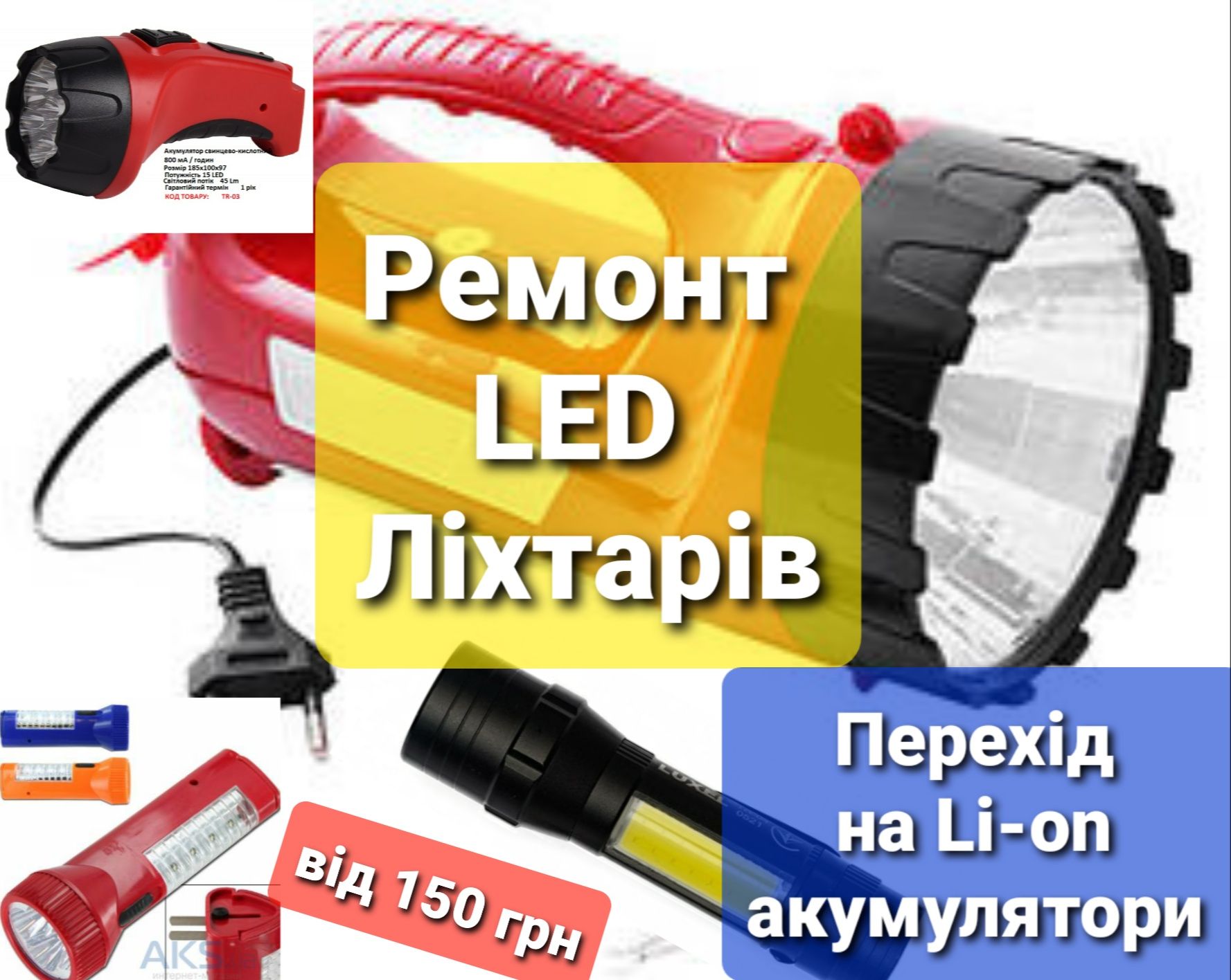 Ремонт LED ліхтарів (фонарик) перехід на літієві акумулятори пайка