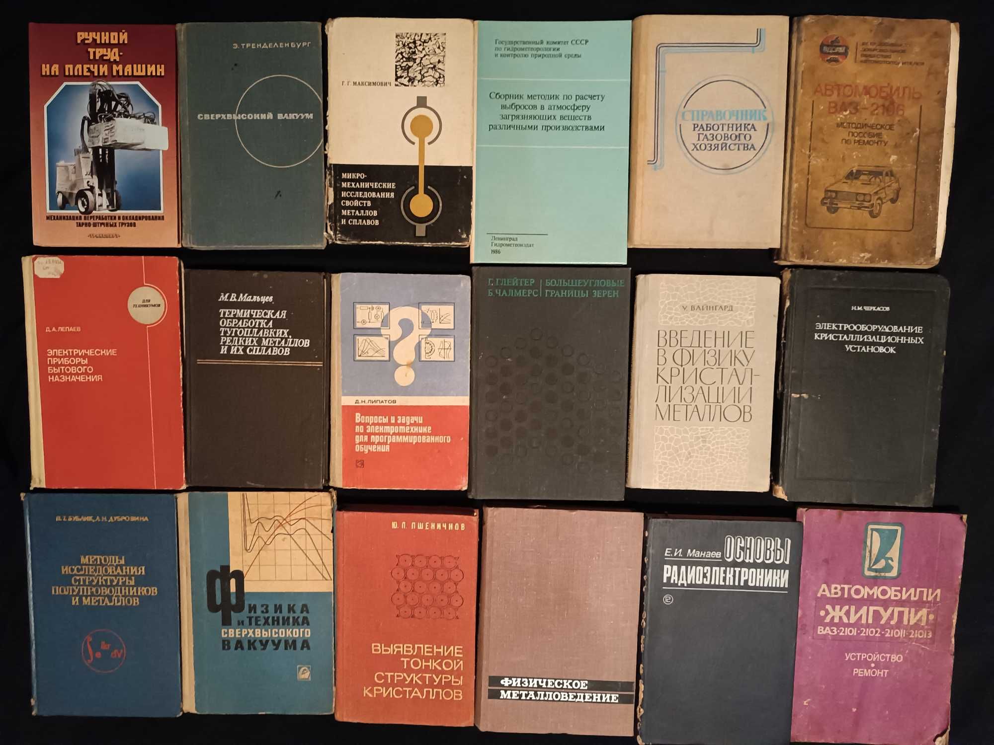 Ціні різні - Рідкісні науково-технічні книги для професіоналів 25.2