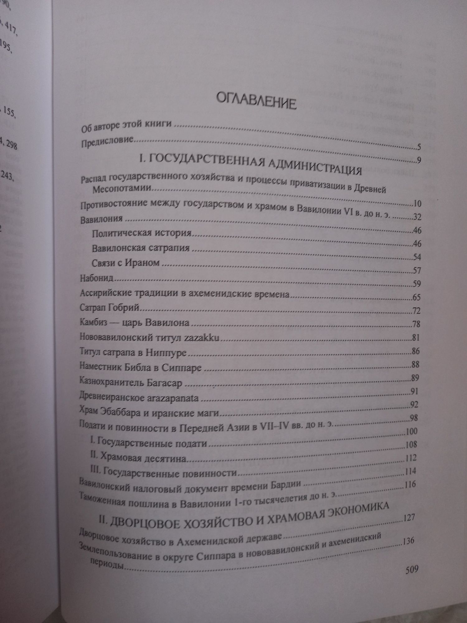 Дандамаев М. Месопотамия и Иран в VII-IV вв. до н.э.