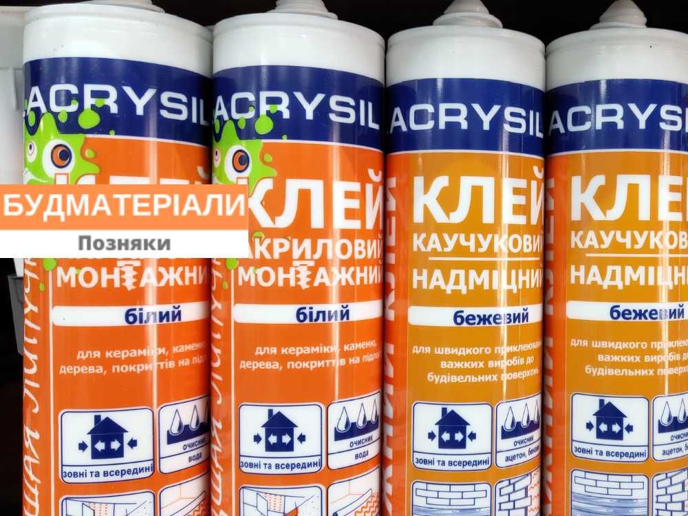 Силикон, герметики, жидкие гвозди, клей, пена! Цены оптового склада!
