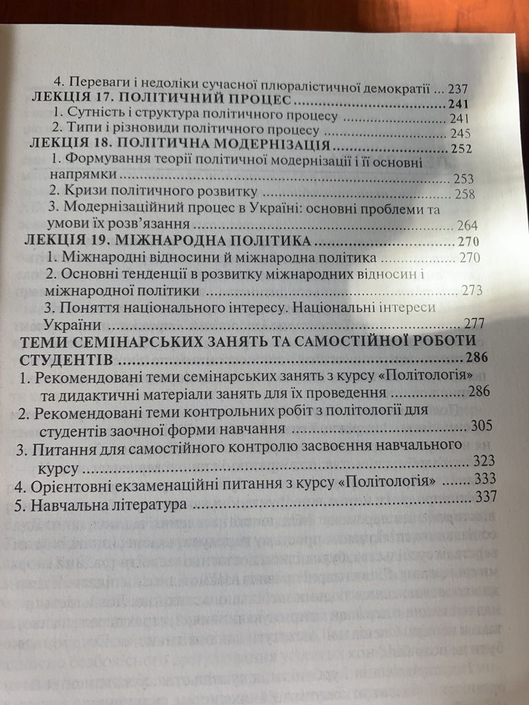 «Основи політології» М.Ф. Юрій