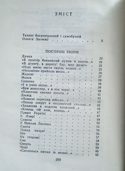 Осип Маковей - Вибрані Твори. Київ. 1979р.