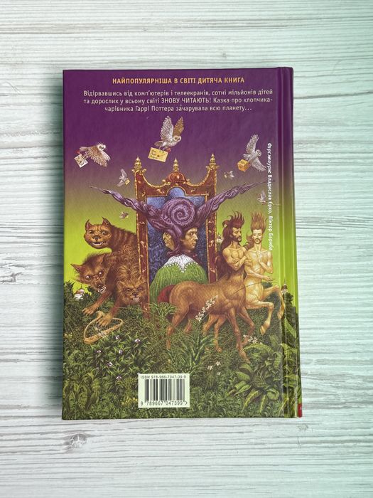 Гаррі Поттер і філософський камінь. Книга 1