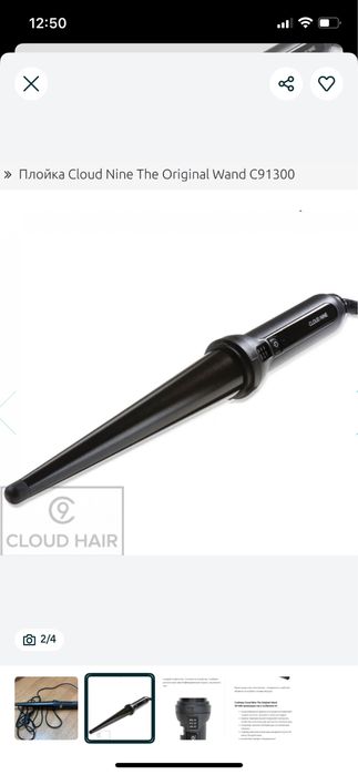 Стайлер Cloud Nine конусний, стайлер професійний, стайлер конусний