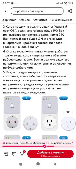 Реле контроля напряжения для защиты бытовых электроприборов, в розетку