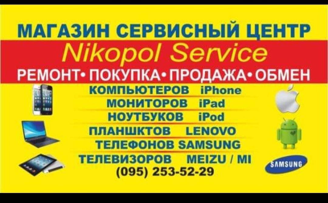 Магазин бу техники NikopolService покупка продажа ремонт.