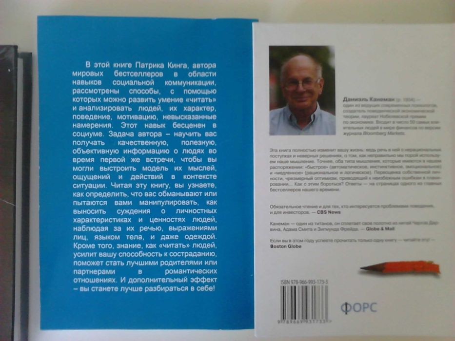 Психология.Физиогномика.Думай медленно... решай быстро .Канеман
