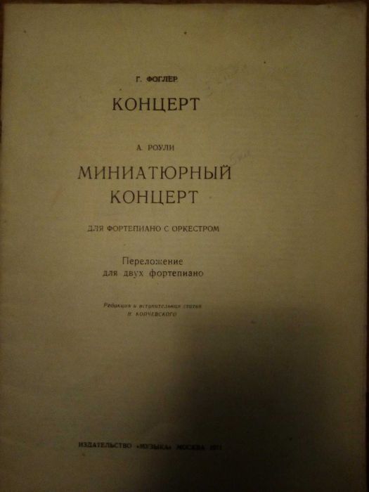 Ноты концерт А.Роули,Г.Фоглер