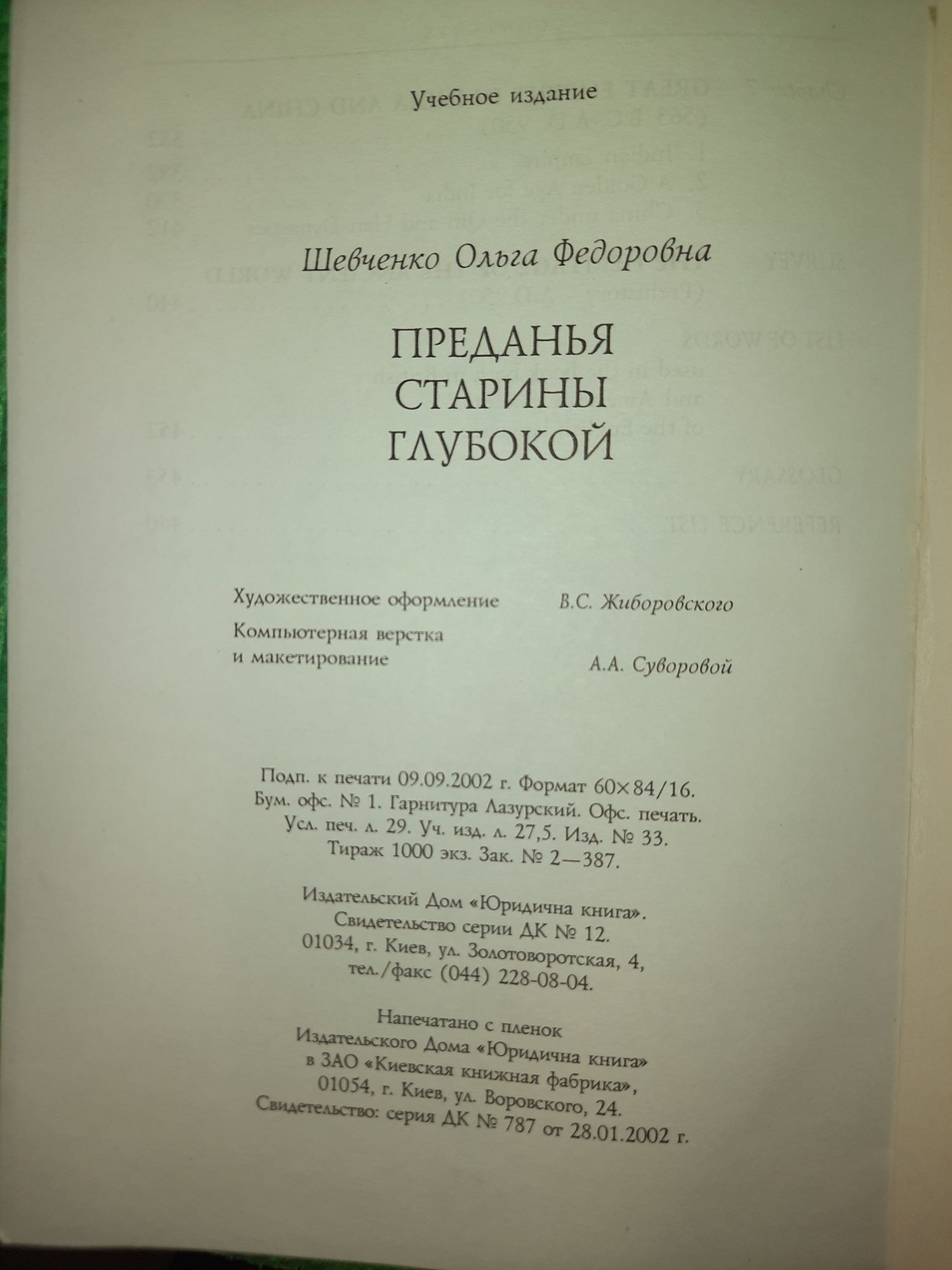 Ольга Шевченко  книга