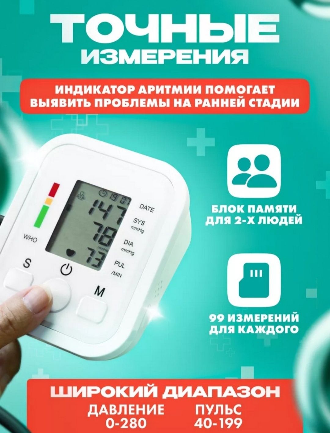 Тонометр автоматический