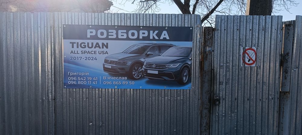 Розборка тігуан 2 олспейс америка,tiguan Allspace США , тигуан