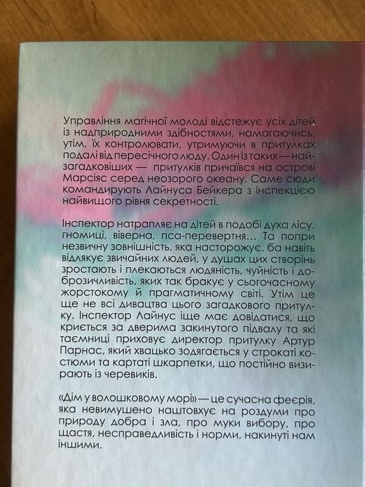 Дім у волошковому морі