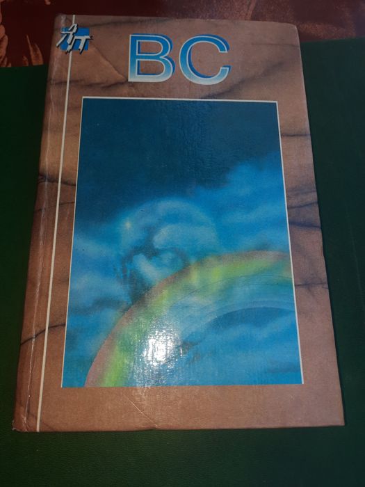 Высшее сознание Морозов, Сухомлинская 1995