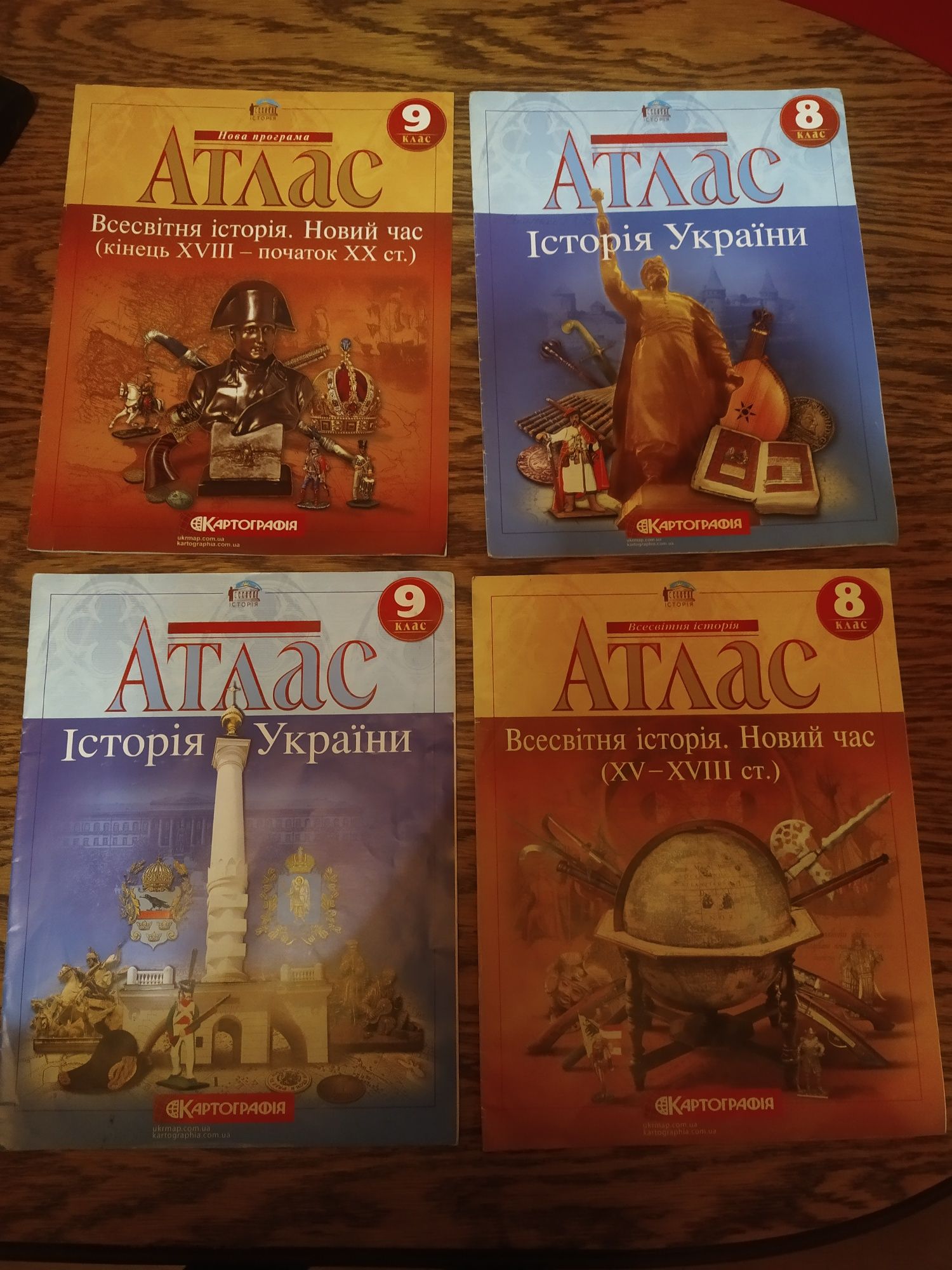 Атлас, книжки до зно