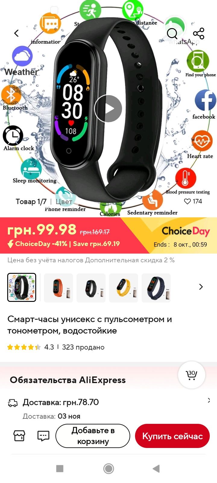 Смарт часи,Smart bend 6