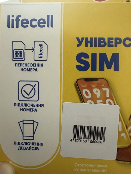 Лайф LIFECELL гарний номер для обох