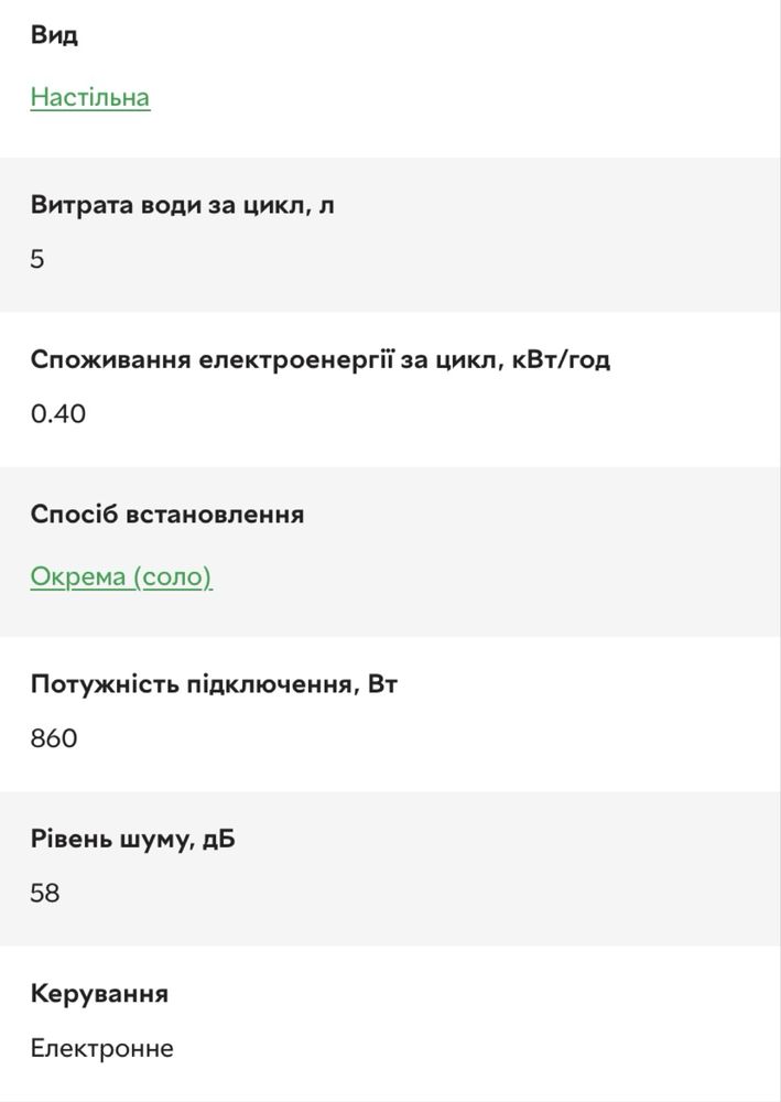 Посудомийна машина Bomann
