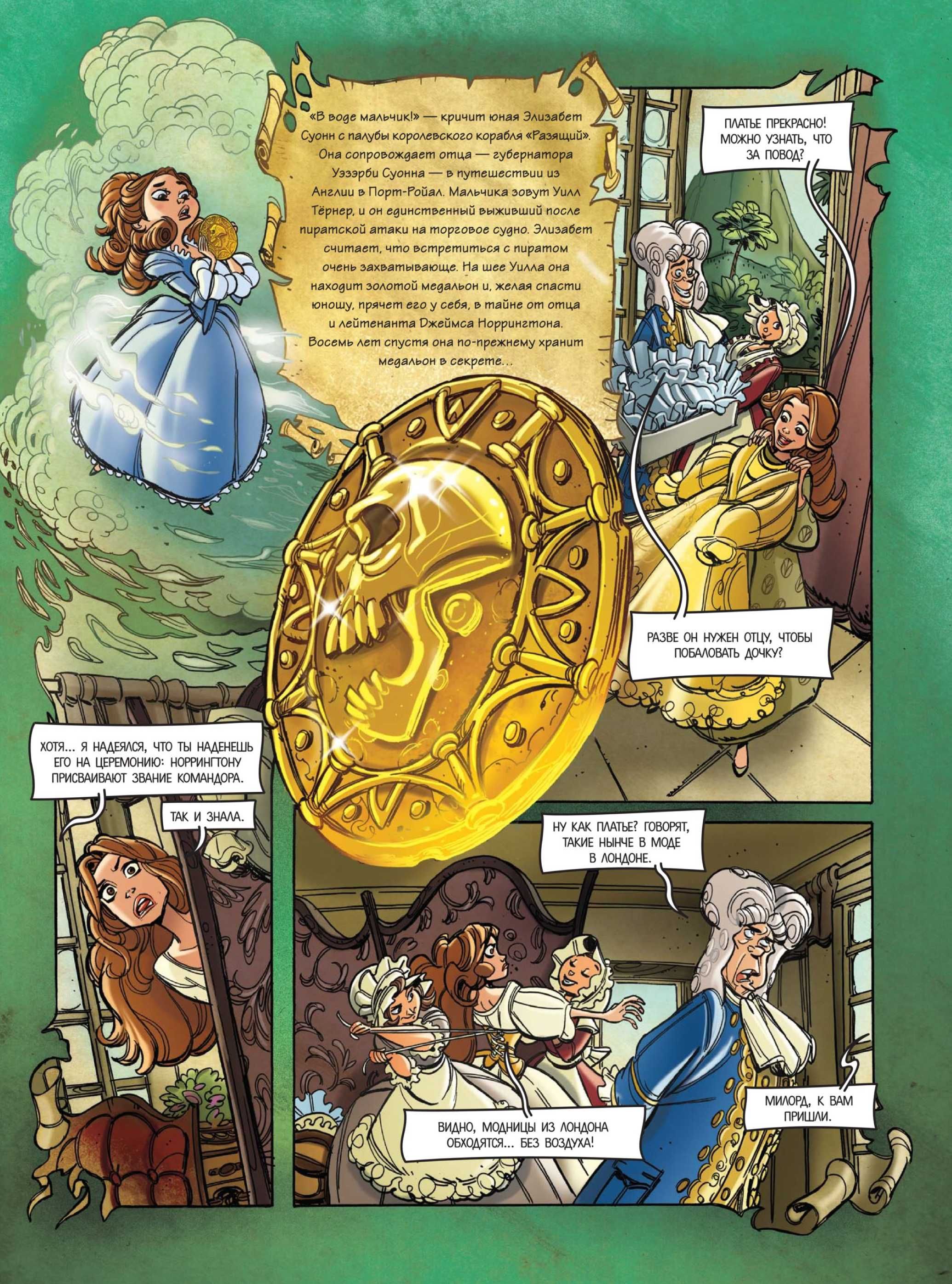 Пираты Карибского моря. Графический роман. Комикс. Дисней. Disney