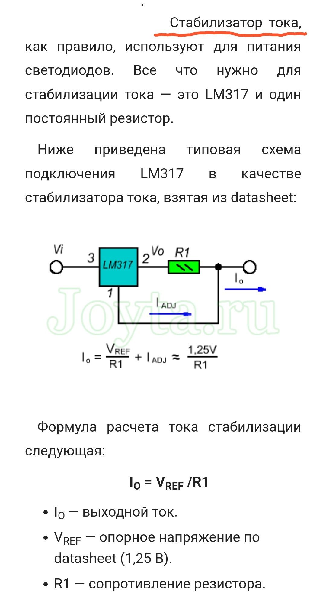 Чіп LM317. Стабілізатор напруги. Стабилизатор тока.