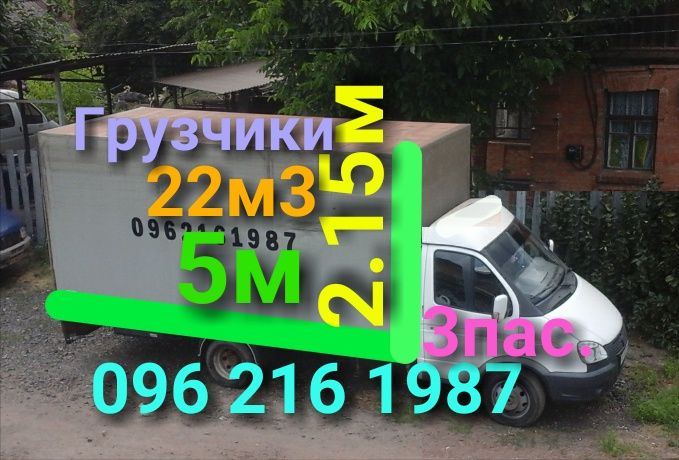 Грузоперевозки+опытные грузчики Домашний переезд Разборка сборка мебел