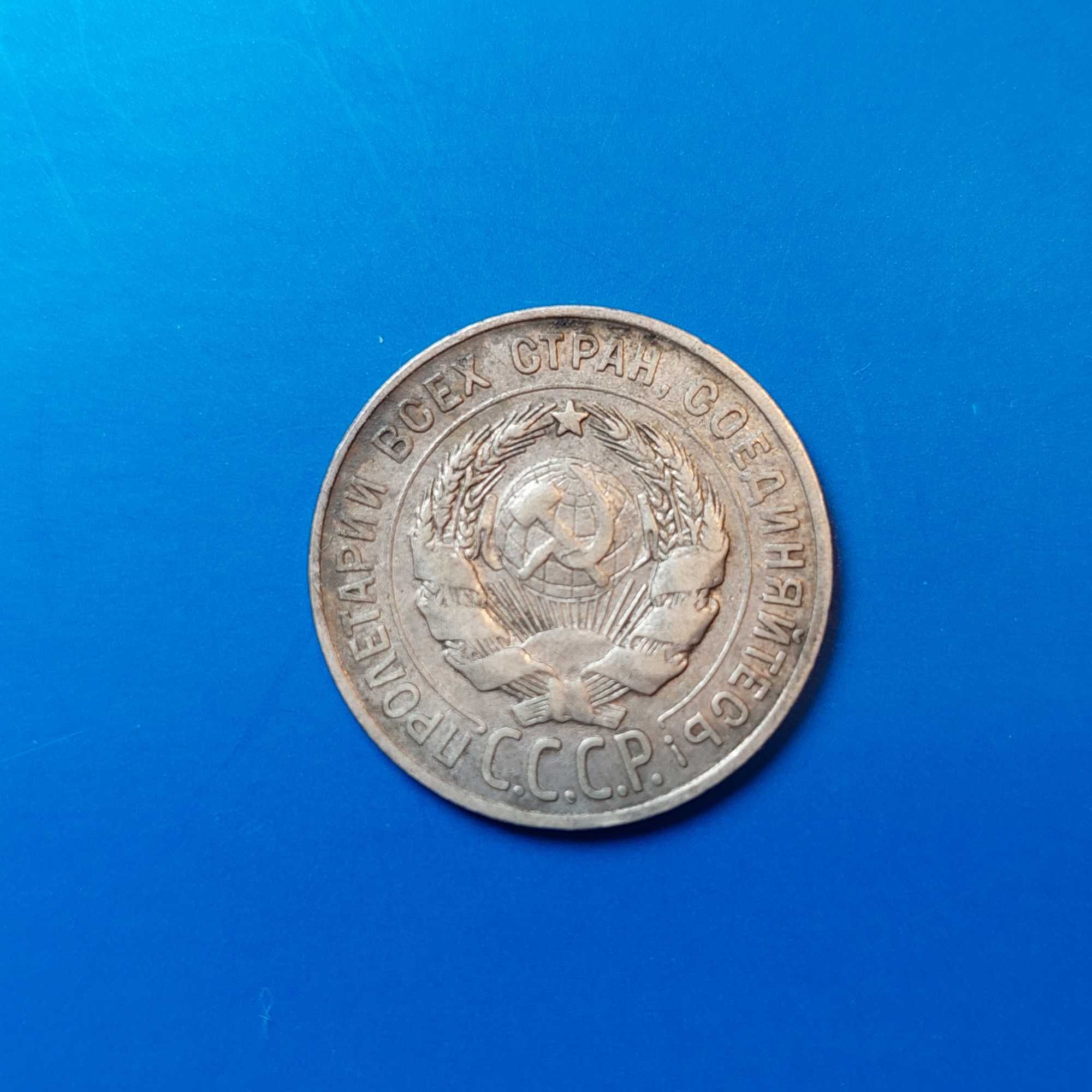 20 копеек 1928 год серебряная монета