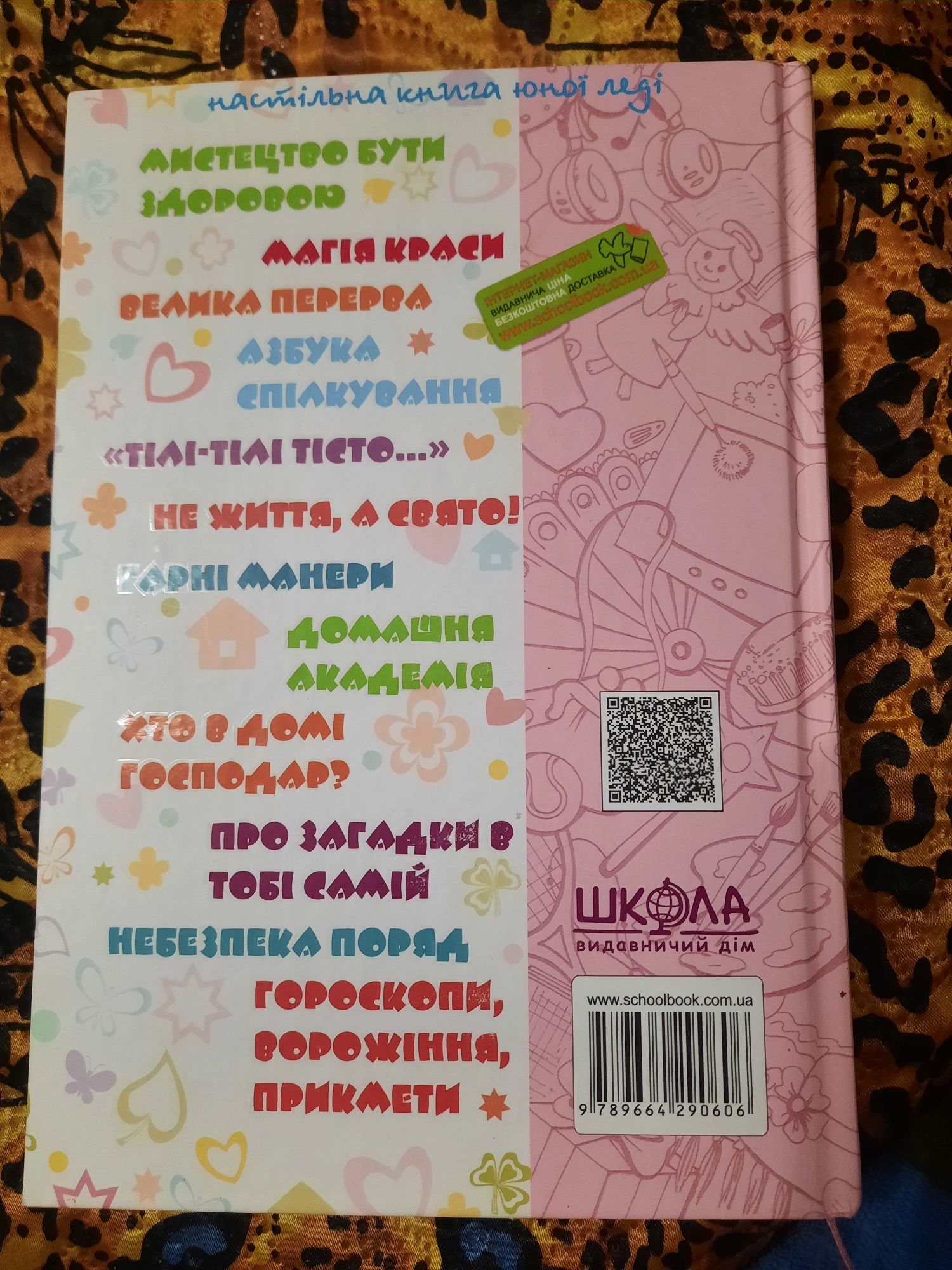 Книжка "Дівчинка на всі 100%"