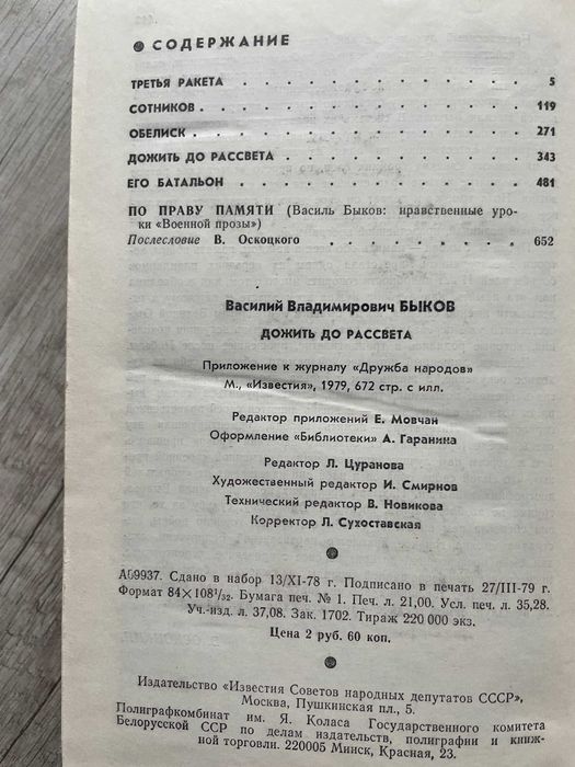Książka w języku rosyjskim. Быков. Дожить до рассвета