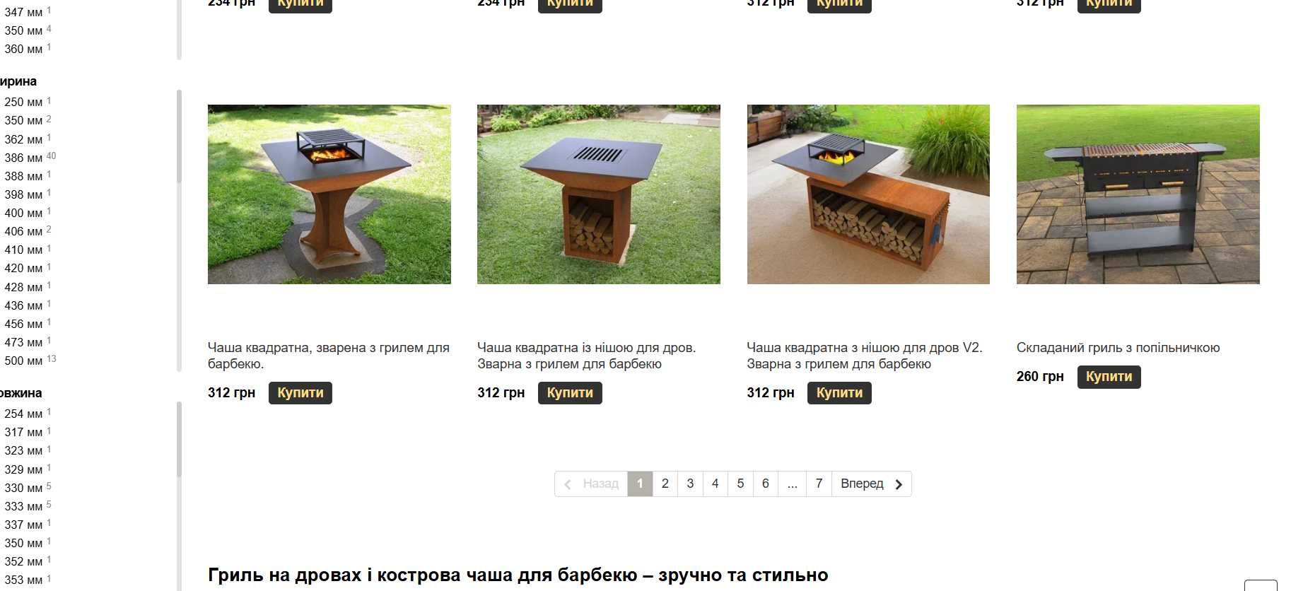 Продам сайт інтернет-магазин, з продажу мангалів, дровників. 45000 грн