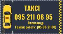Такси. Петропавловка. Межгород. Досвідчений водій. Адекватні ціни