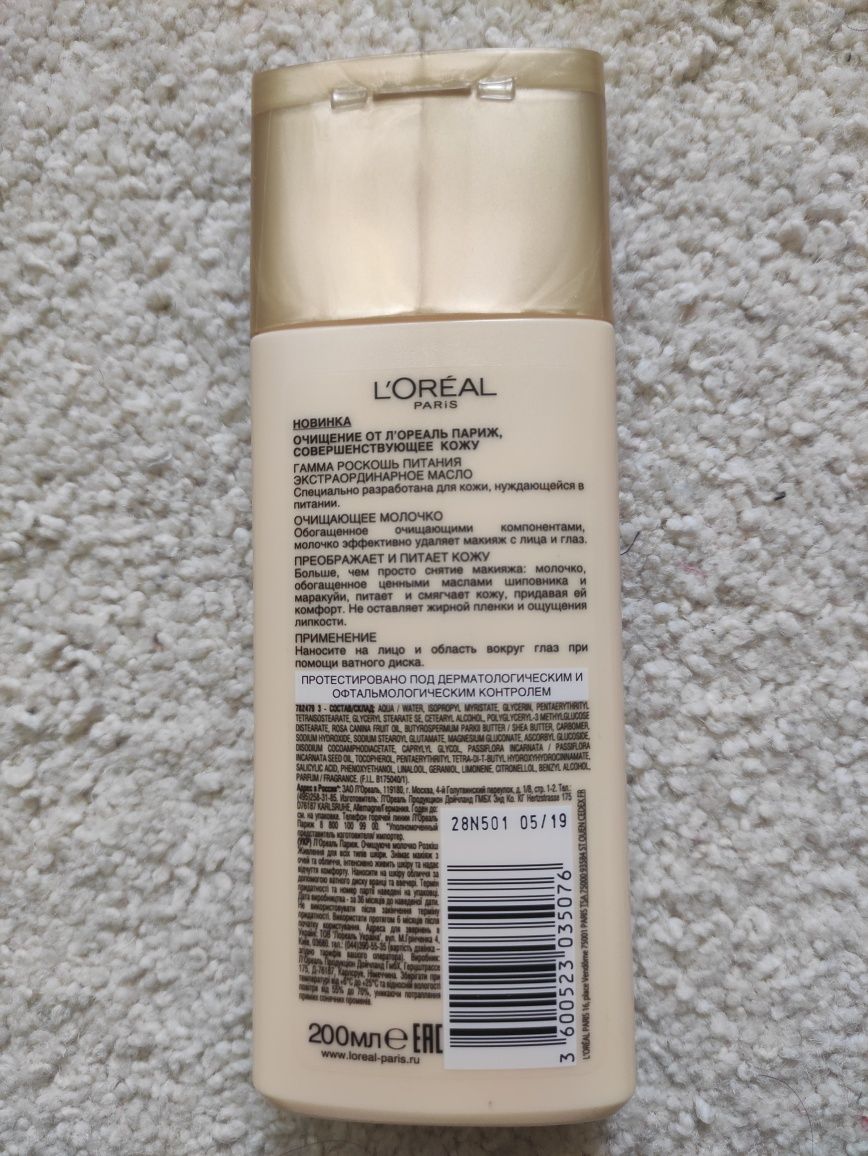 Средства для снятия макияжа Loreal Молочко для лица