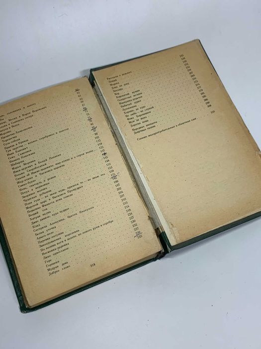 Книга сборник около 600 сказок «Народные русские сказки» 1983