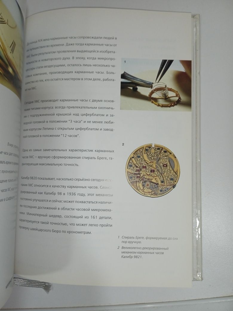 IWC Швейцарские часы для превосходцев будущего,каталог и ремонт