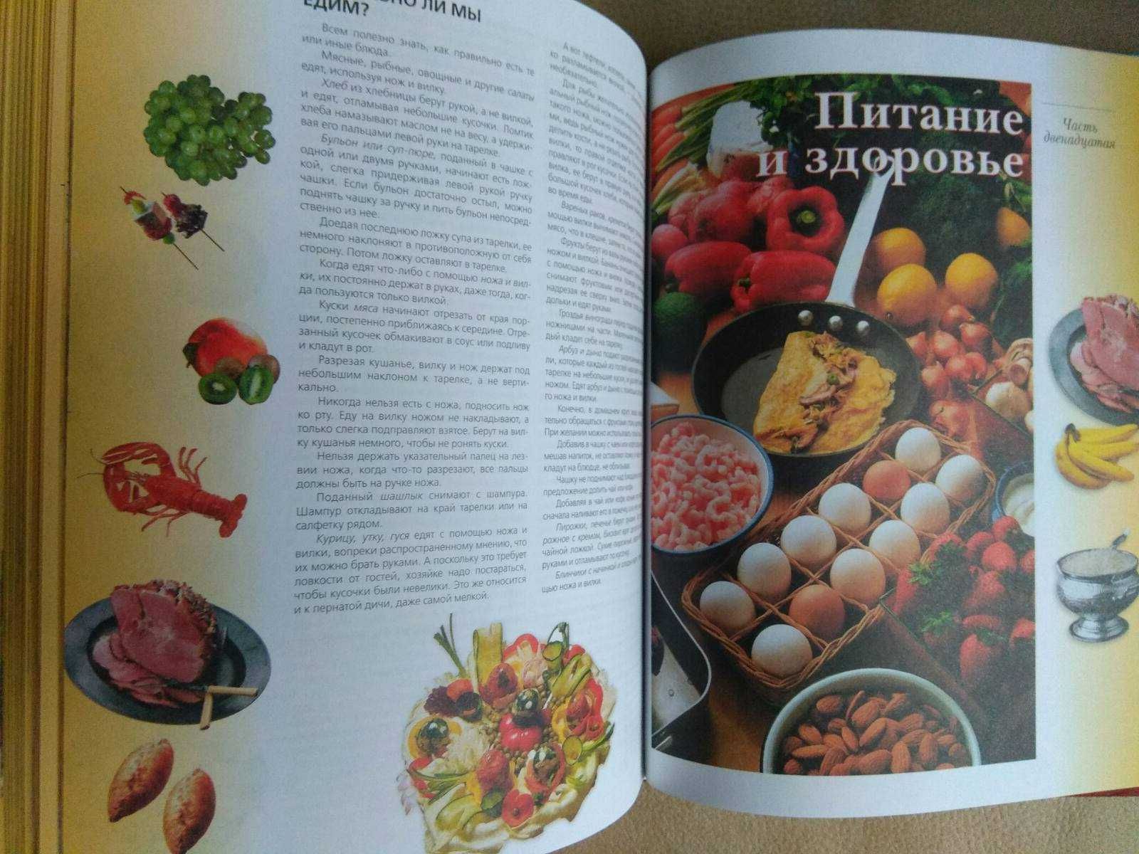 "Книга о вкусной и здоровой пище"