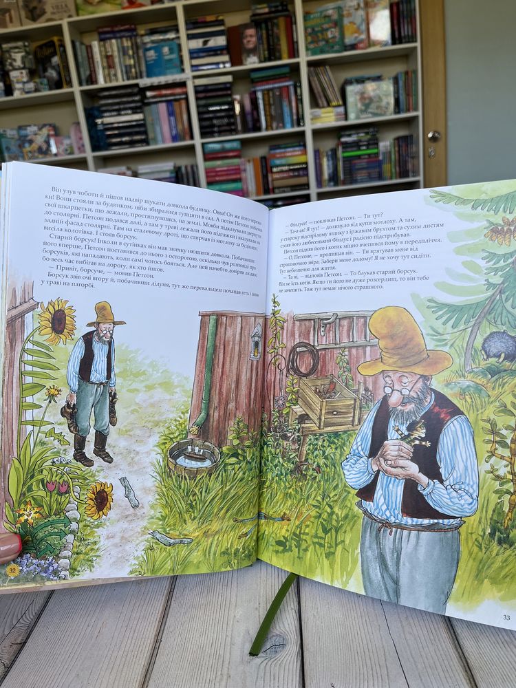 Серія книг Пригоди Петсона і Фіндуса