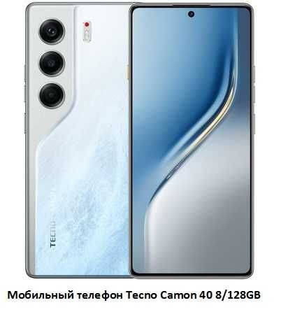 Мобильный телефон Tecno Camon 40 8/128GB, 6.78 NFC, Гарантия, смартфон