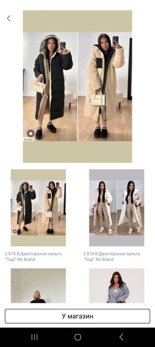 Двохстороннє пальто- Тедді. Зима