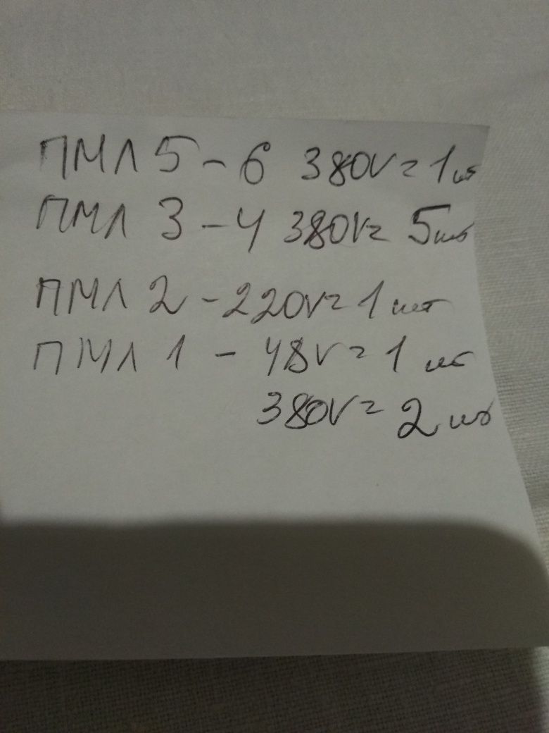 Катушки к пускателям ПМЛ5-6; ПМЛ3-4; ПМЛ2; ПМЛ1