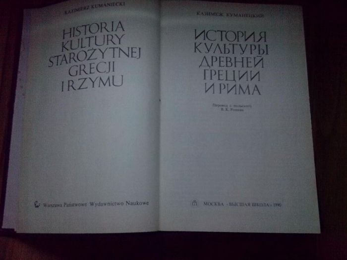 Продам книгу "История культуры Древней Греции и Рима"