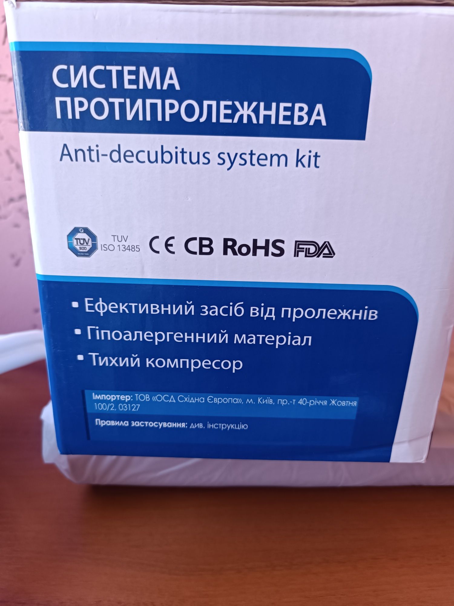 Противопролежневий матрас