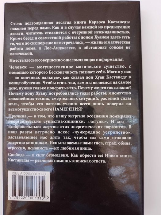 Карлос Кастанеда. Активная фаза бесконечности.