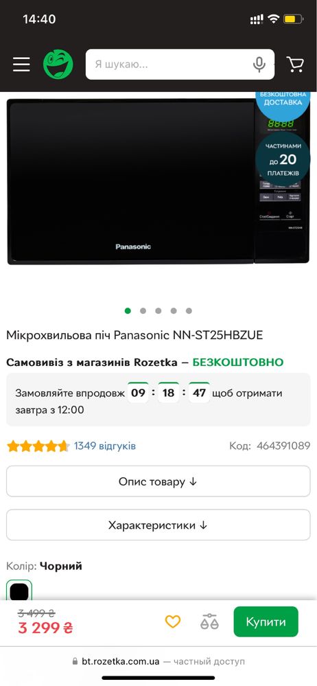 Микрохвильовка Panasonic