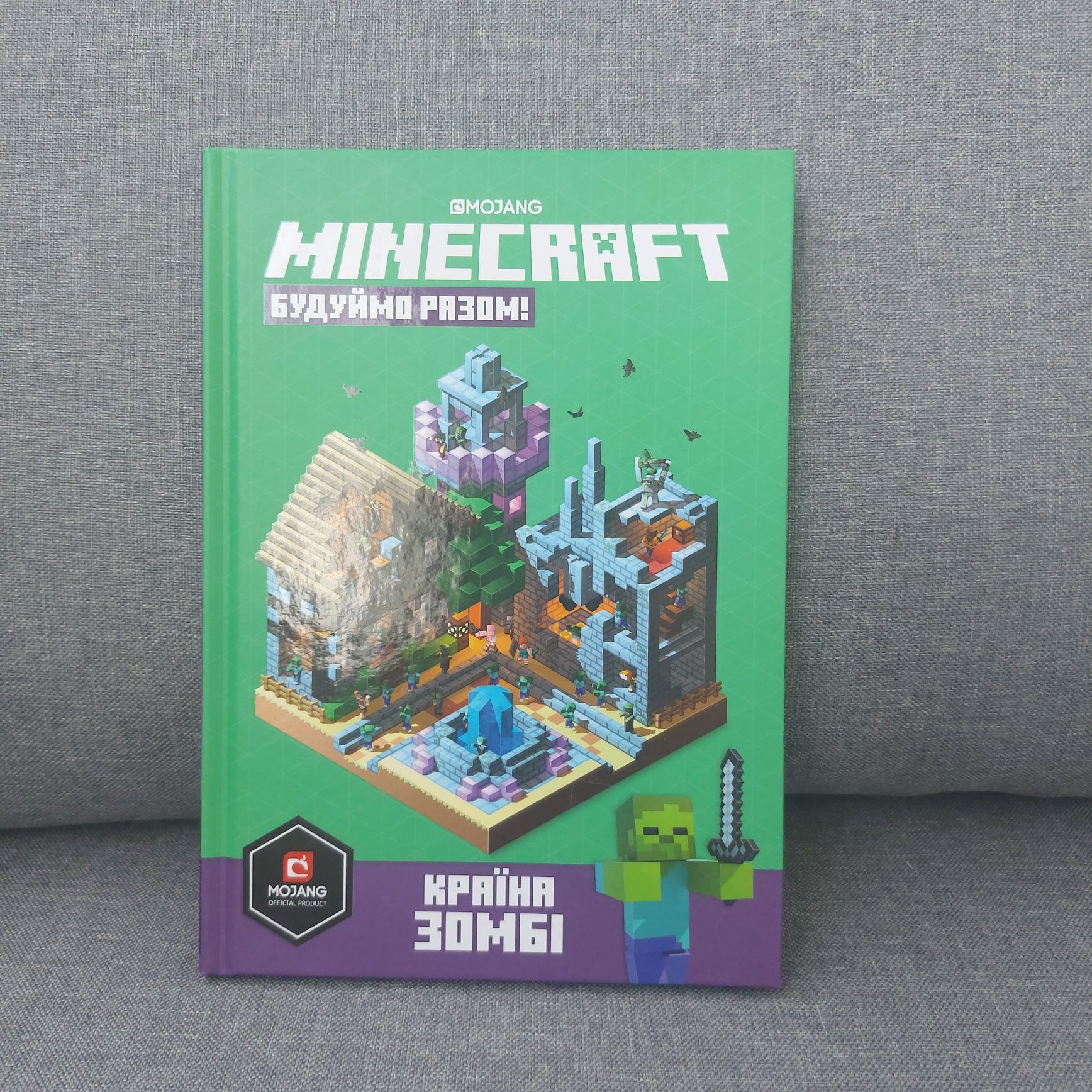 Книга Minecraft Будуймо разом