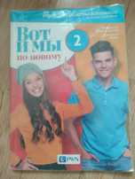 Wot i my po nowemu 2