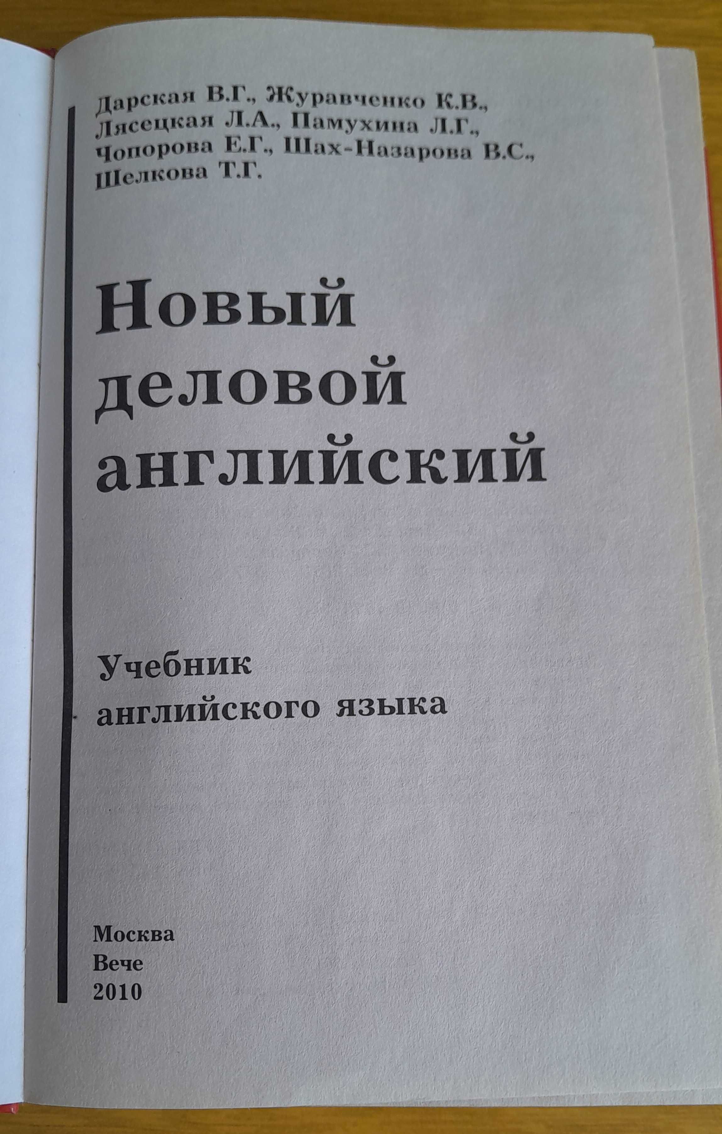 Книги. Учебники по английскому и немецкому языкам.