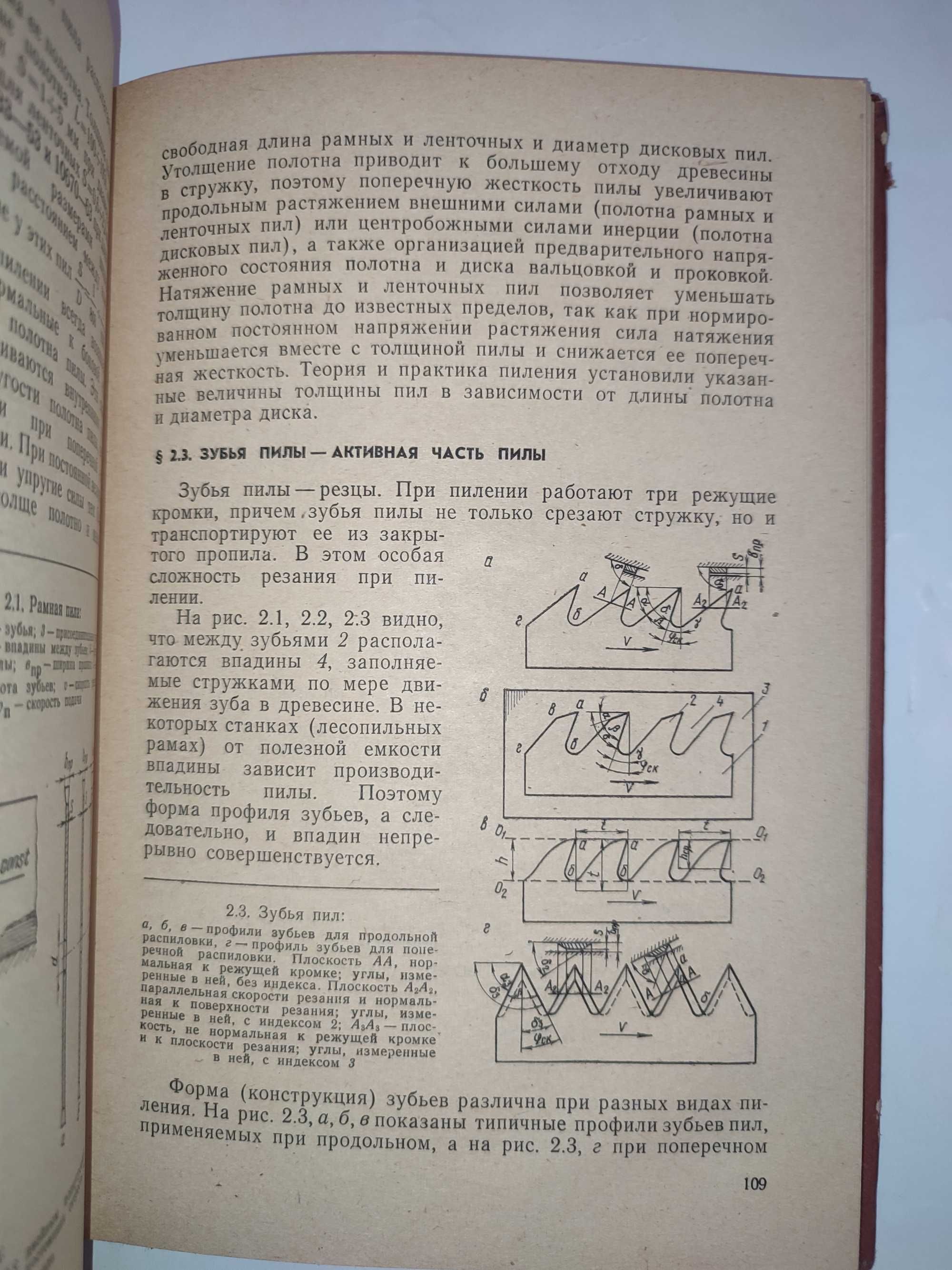 Резание древесины Ивановский