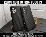 Чехол тонкий Carbon TPU на Xiaomi Redmi Note 10 Pro/ Note 10S/ Poco F3