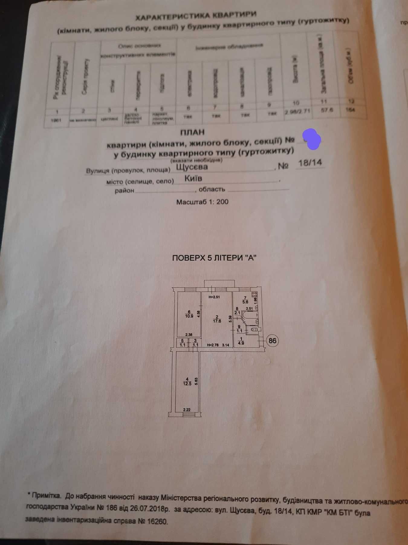 БЕЗ КОМІСІЇ м.Дорогожичи Продаж 3- кімнатної кв.вул.А.Щусева 18/14